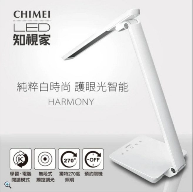 CHIMEI 奇美 LED 知視家 檯燈 純粹白 時尚智能 三種情境模式 270度廣角照明