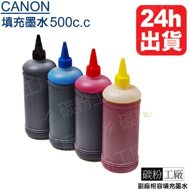 CANON 副廠相容 填充墨水 500cc GI790BK G2010 G3010 G4010 G5070 G6070 MG2070, 黑色(含稅附發票), 1個