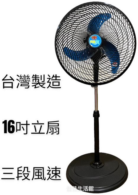 16吋立扇 三段風速 台灣製造, TY-1601