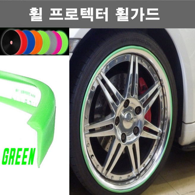 뉴카메이크업 휠가드 휠 액세서리, 그린, ㄱ형(타이어한짝분1.8M), 1개