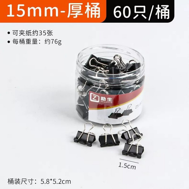 燕尾夾票據夾 辦公文件整理必備, 長尾夾-黑色15mm*60入