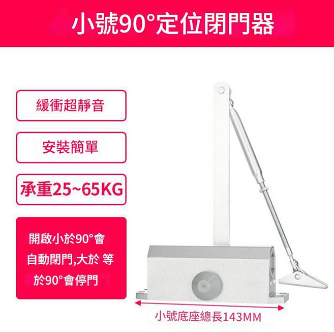 超能玩工 自動關門器 緩衝門弓器 液壓閉門器, 1個, 小號閉門器-90°定位-超靜音緩衝