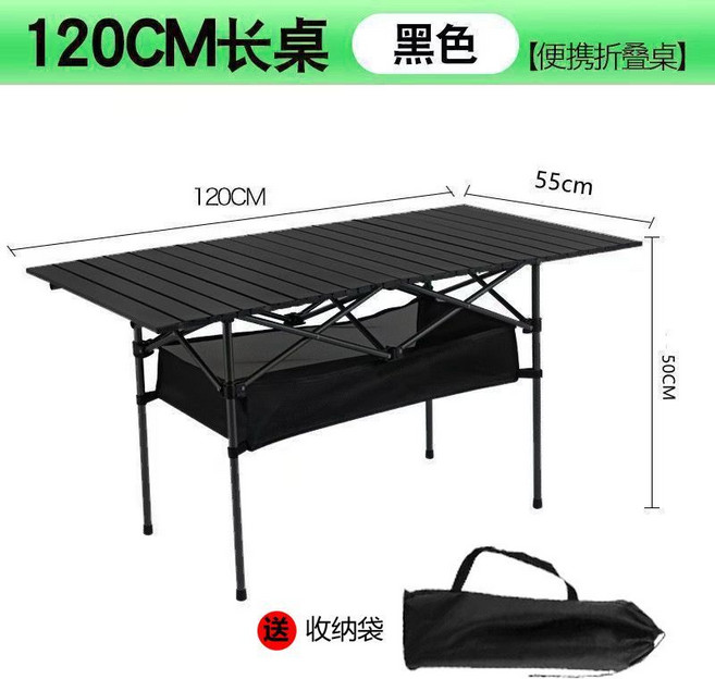 【可升降摺疊】蛋卷桌 戶外露營野餐桌 鋁合金材質 輕便便攜, 黑色 長桌 固定網兜可調高