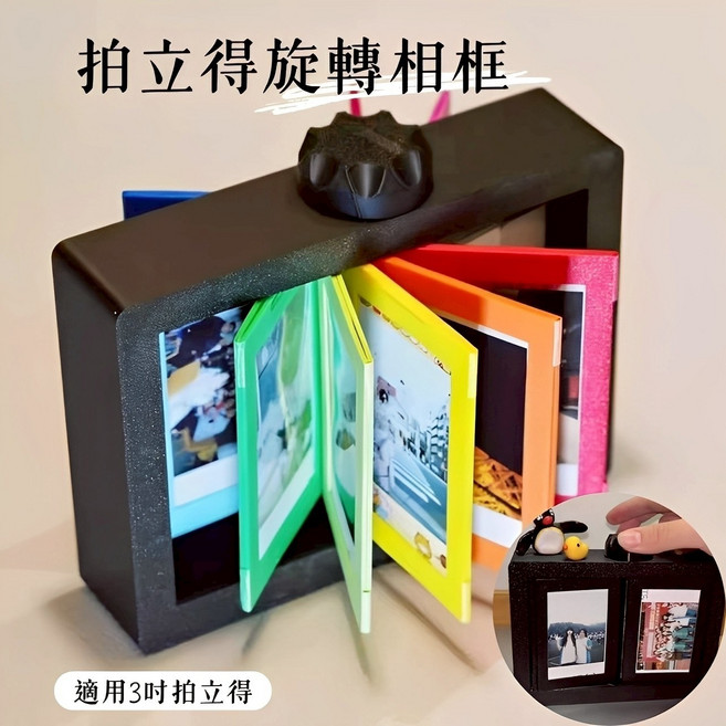 拍立得旋轉相框, 1件, 全黑