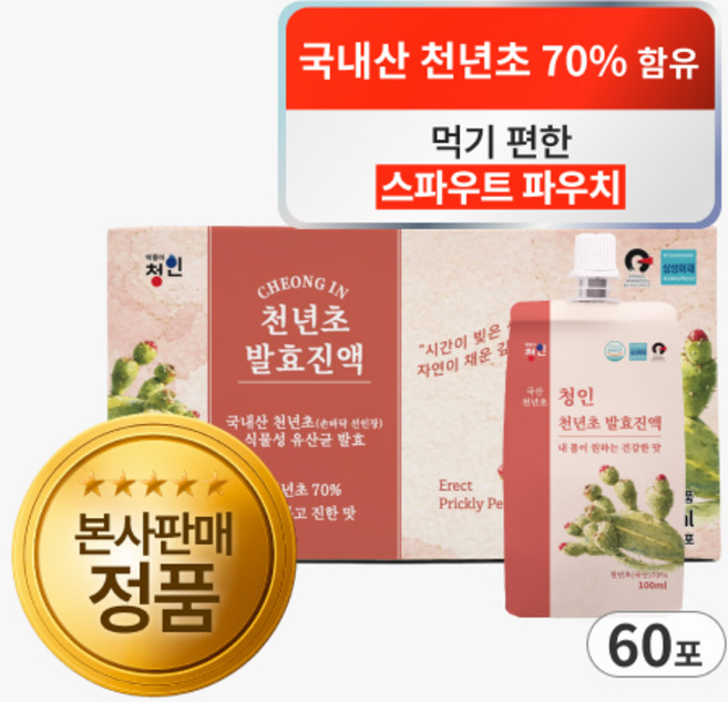 [본사판매] 청인 천년초발효진액 100mlx60포 (30일분), 100ml, 60개