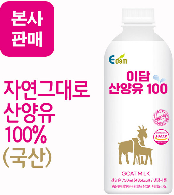 [본사판매] 이담 산양유100 750ml (산양유100%), 4개