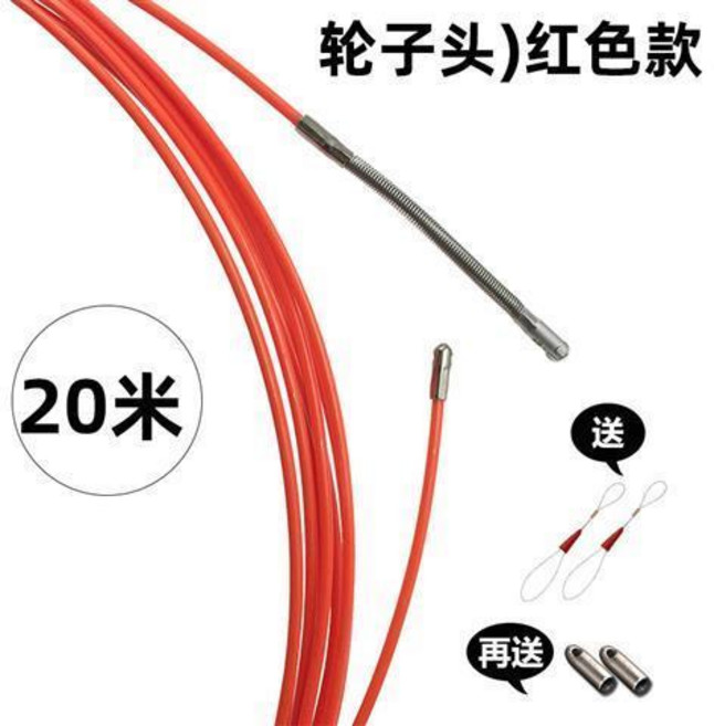 輪頭穿線器 電工 穿管器 暗裝線電線網線拉線器光釬引線器彈簧過直角, 紅色20米+（配2束緊器2彈頭）, 1個