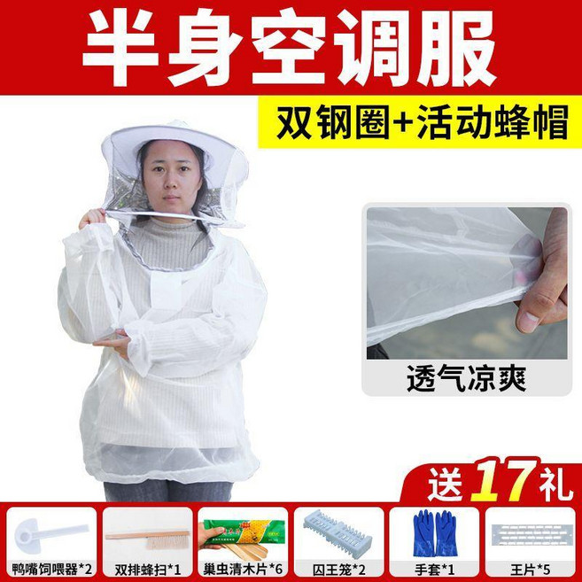 防蜂服 養蜂專用透氣防護服, 1個, 半身均碼 空調服  18禮 ,均碼, 半身均碼 空調服 18禮