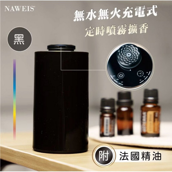 NAWEIS 七彩無線充電擴香儀 定時噴霧 法國精油 靜音, 1個, 黑色機器送1瓶Naweis精油