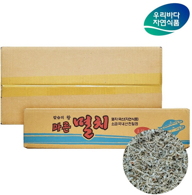 국산 볶음용 햇 지리멸치 1.5kg (실속형) 우리바다자연식품, 1.5kg (세멸), 1박스