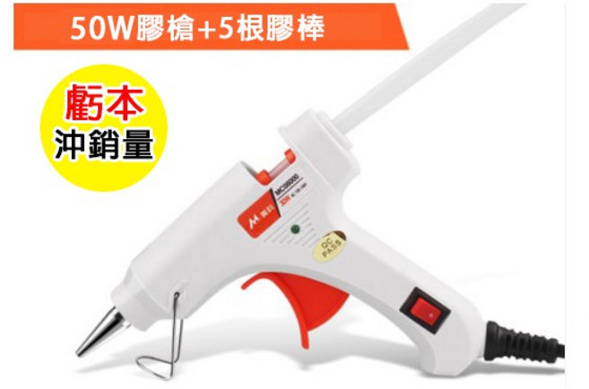 DIY 熱熔膠槍 50W, 1個, 7mm膠棒30條（適用20W膠槍）