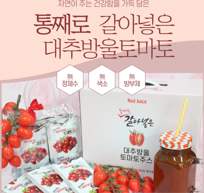 안심건강식품 통째로 갈아넣은 방울토마토즙, 50개, 125ml