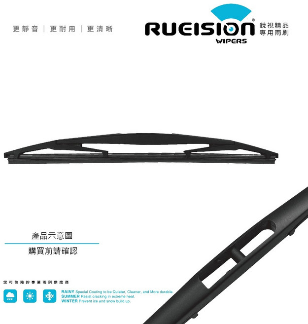 [RUEISION 銳視雨刷]三/四代 MAZDA 2 MAZDA2 後擋 雨刷 後雨刷 (14吋) MAZDA2雨刷 馬2雨刷