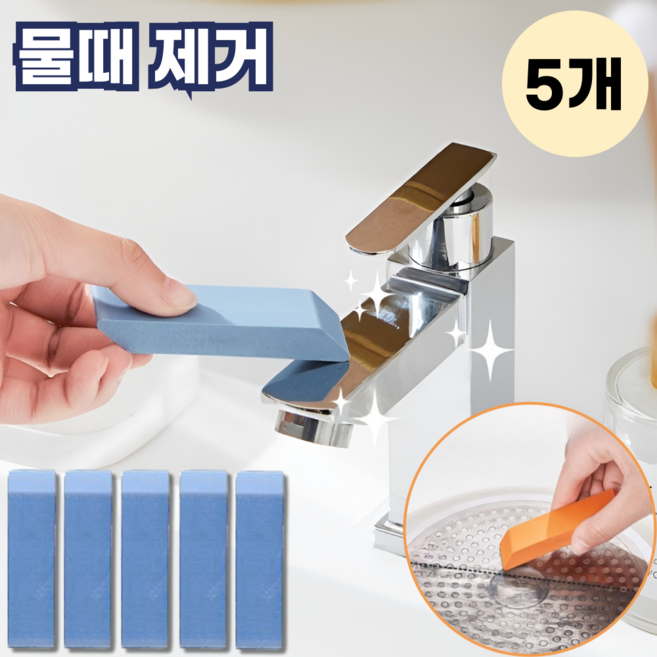모스터 다용도 만능 석회질 욕실 물때 제거 얼룩 지우개, 5개, 블루