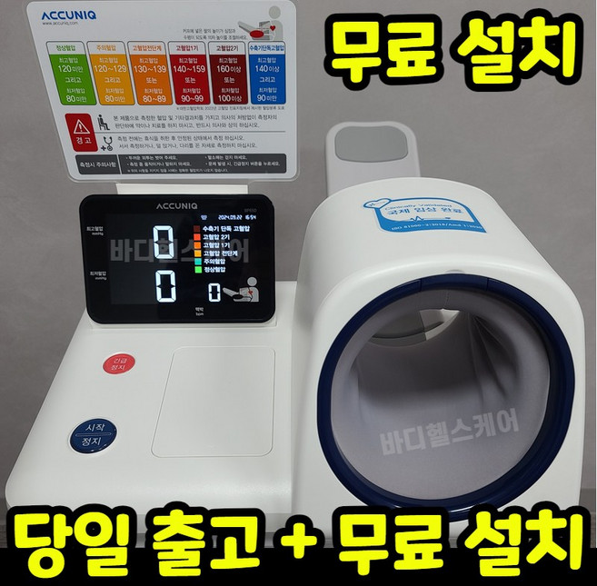 셀바스헬스케어 아큐닉 병원용 자동 전자 혈압계 BP650 테이블 의자, 1세트, 용지출력X