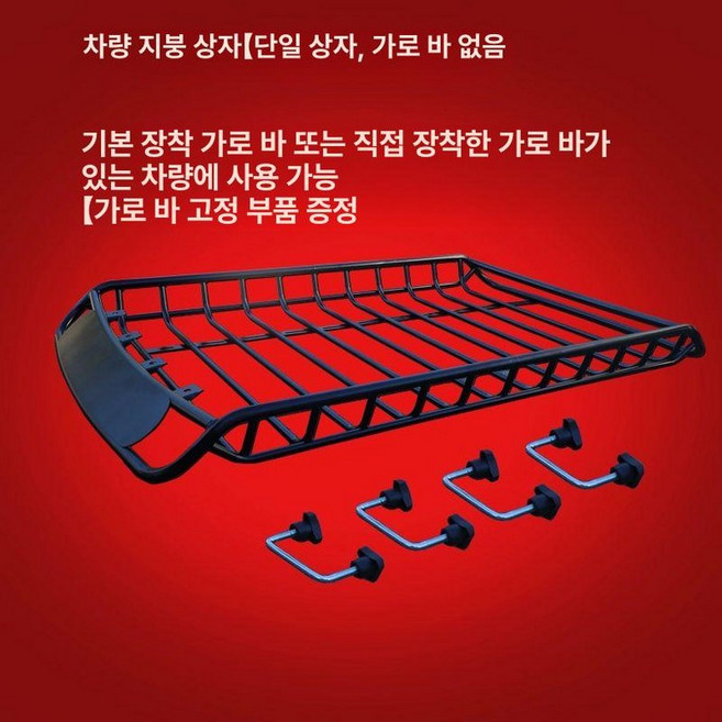 루프 바스켓 차량용 거치대 지붕형 차박 짐받이 선반, 1개, 팬텀 1.4m 프레임+클립