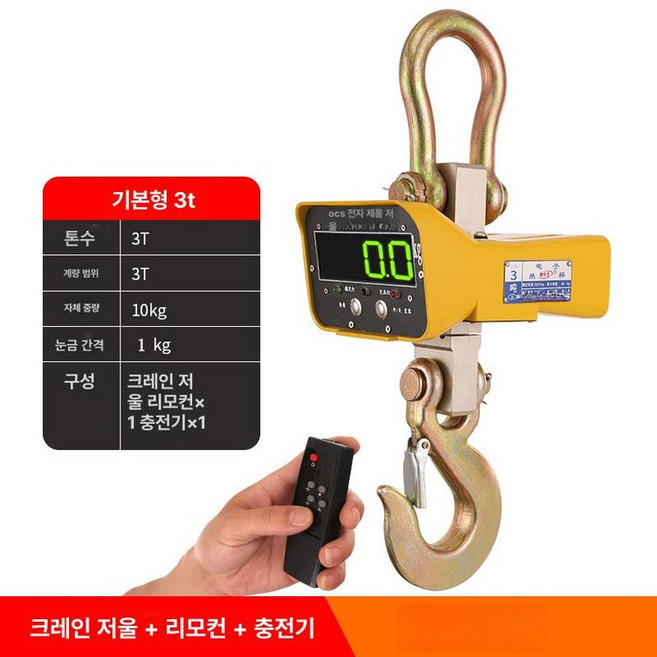 소형 크레인 전자저울 갈고리형 공업용 계근대, 기본 모델명/품번, 3톤 표준형, 1kg