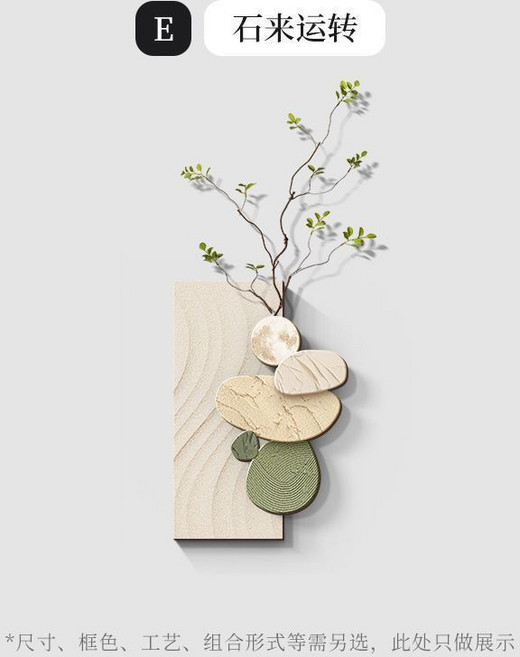 石來運轉 抽象藝術壁畫 餐廳 客廳 電視背景牆裝飾掛畫, E款-晶瓷畫+仿真綠植,30cm*50cm（雙層）