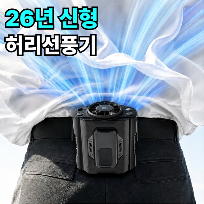 리브롬 볼텍스 BLDC 휴대용 허리 선풍기 100단 냉각 바디쿨러 클립형 손풍기 바디선풍기, 블랙, A8
