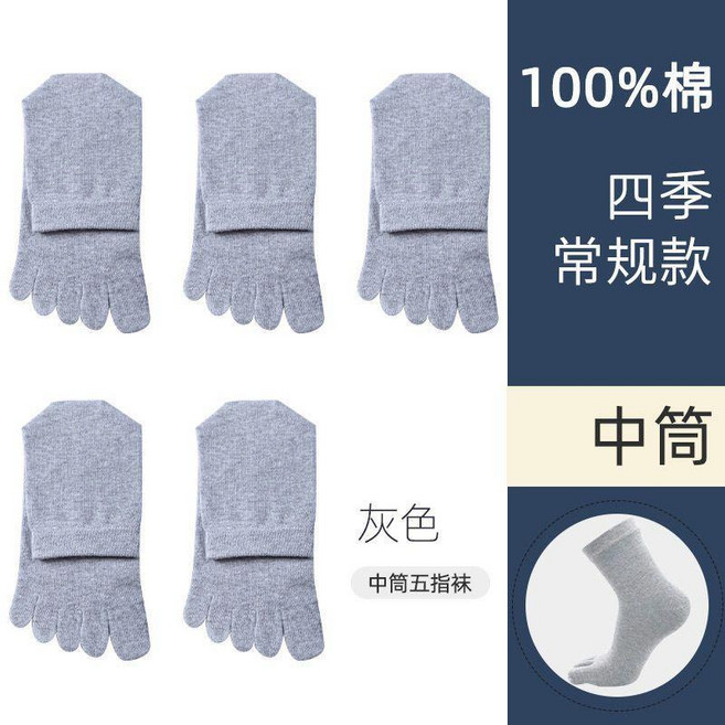 夏季網眼五指襪 男士純棉防臭薄款分趾短襪