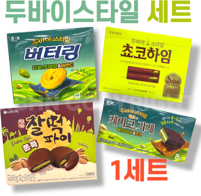 두바이 스타일 간식 세트, 1세트, 찰떡파이+버터링+예쓰의 케이크가게+초코하임