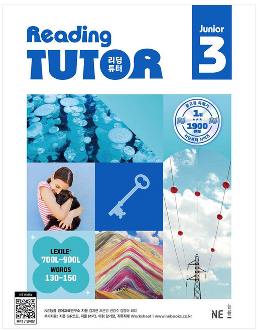 리딩튜터 주니어 Reading Tutor Junior 3 [2024개정판]