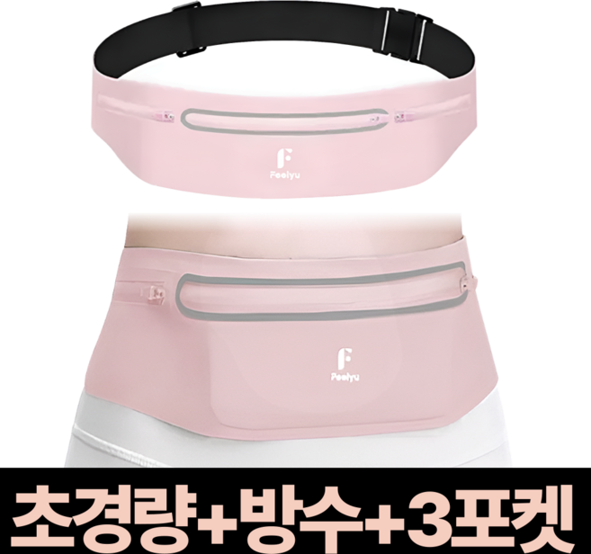 필유 초경량 러닝벨트 3포켓 슬림 플립벨트 남녀공용 조깅 런닝 방수 힙색