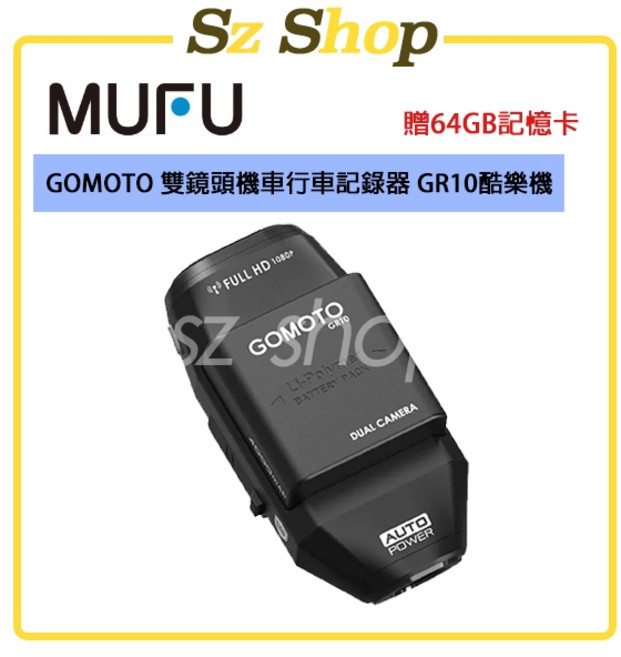 GOMOTO 雙鏡頭機車行車記錄器 GR10酷樂機, GR10酷樂機-消光黑(含64G)