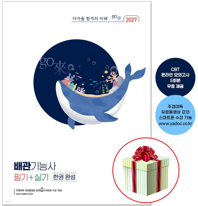 배관기능사 필기+실기 한권 완성 책 교재 문제집 2027 예문사