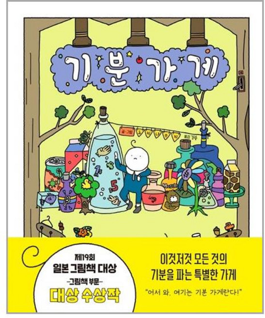 주니어김영사 기분 가게 (마스크제공), 단품, 단품