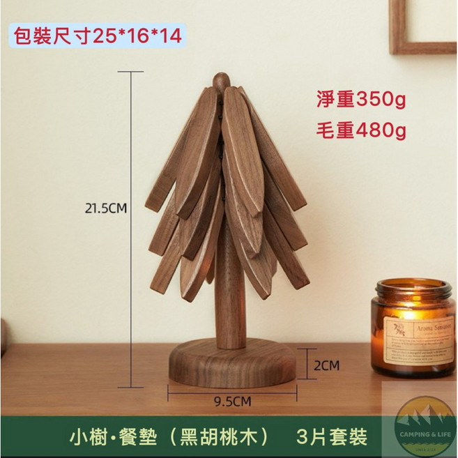 黑胡桃木隔熱墊 實木餐墊 耐熱防燙, 黑胡桃木-3片裝(送支架)