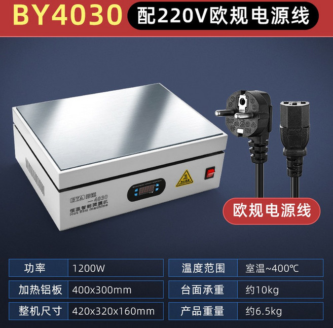 가열교판기 테스터 PCB 디지털 전자 BY4030 회로 휴대폰, 1개