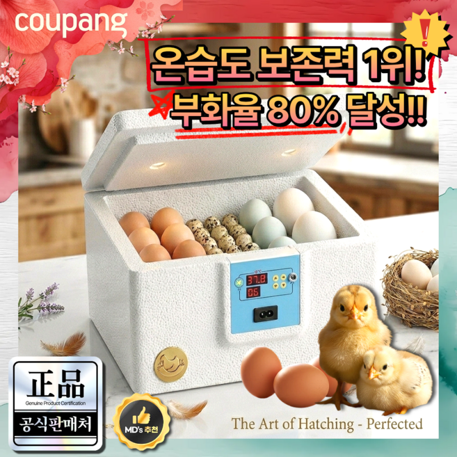 금란산업 병아리 부화기 가정용 자동 스마트 키우기 인큐베이터 육추기 10~ 30구, 22세트, 화이트