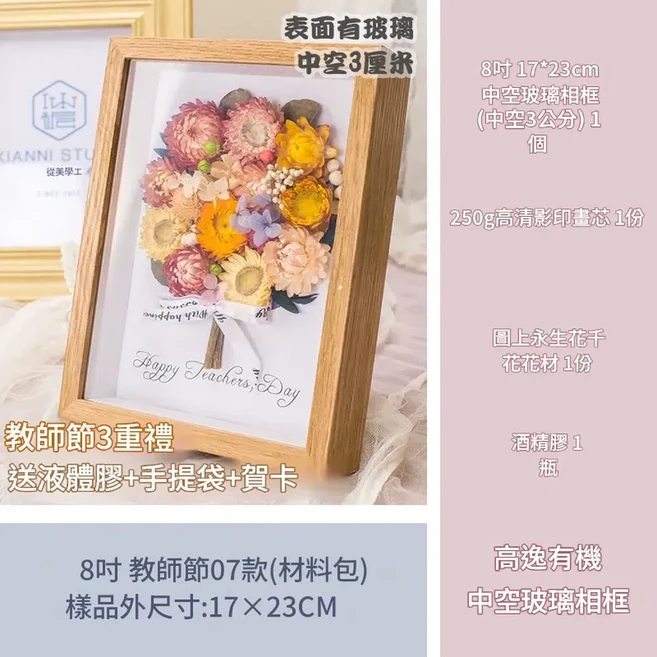 教師節手工DIY永生花乾花中空相框禮物, 教師節款永生花07款 鋼化玻璃, 1個
