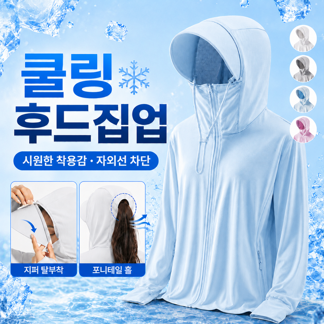 비라미 자외선차단 쿨링 후드 햇빛가리개