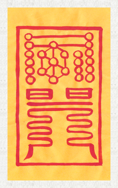 [현당법사의 영통부적]금은자래부-이 부적을 금고나 보석함에 붙이면 금은보화가 점점 늘어나는 부적