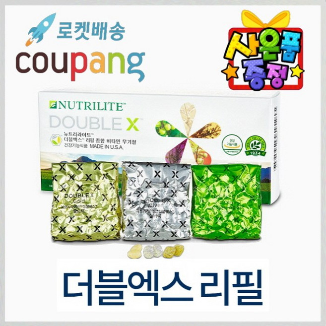 암웨이 더블엑스 리필 + 사은품 (알뜰치약짜개) 증정 [우체국택배]