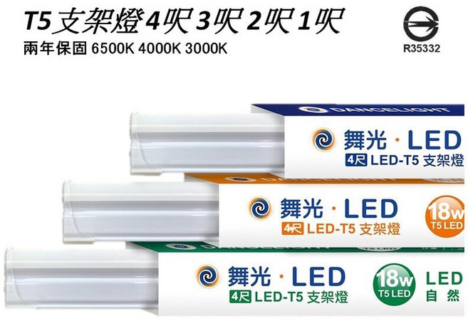 舞光 LED T5 層板燈 支架燈 串聯燈 全電壓 一體成型, 1個, 1呎(只有一尺可以店到店),黃光