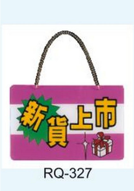 RQ 休息中 掛牌, 1個, 新貨上市 RQ-327, 新貨上市