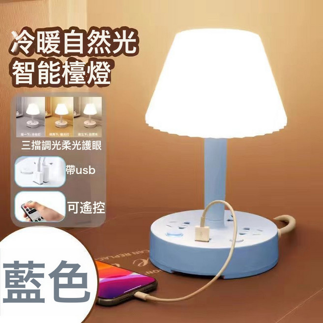智能LED檯燈可調光閱讀檯燈臥室牀頭燈學生宿舍柔光護眼燈USB插座, 1個, 藍色3插位+USB+遙控無極調光:電線全長4.7米長線款式
