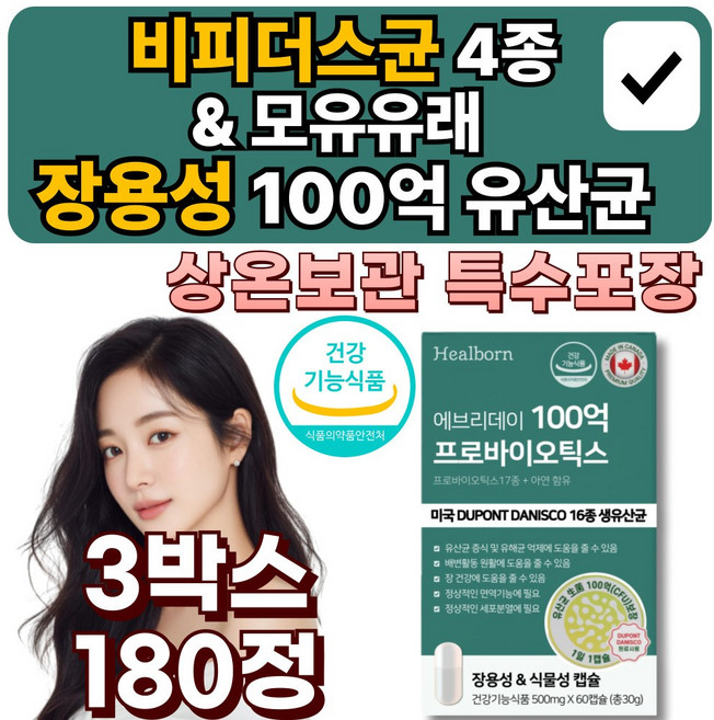 비피더스 100억 유산균 장용성 대장유산균 비피더스균 /옵션 비피젠 퓨어 비피더스 프리미엄, 3박스, 60정