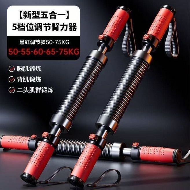 五檔可調節臂力器, 1個, 紅色 黑
