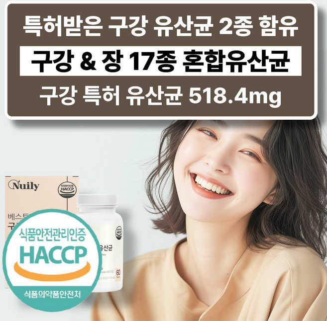 프리미엄 특허 구강유산균 잇몸 입냄새 구취 17종 혼합유산균 비피더스 롱검 자일리톨, 1개, 60정