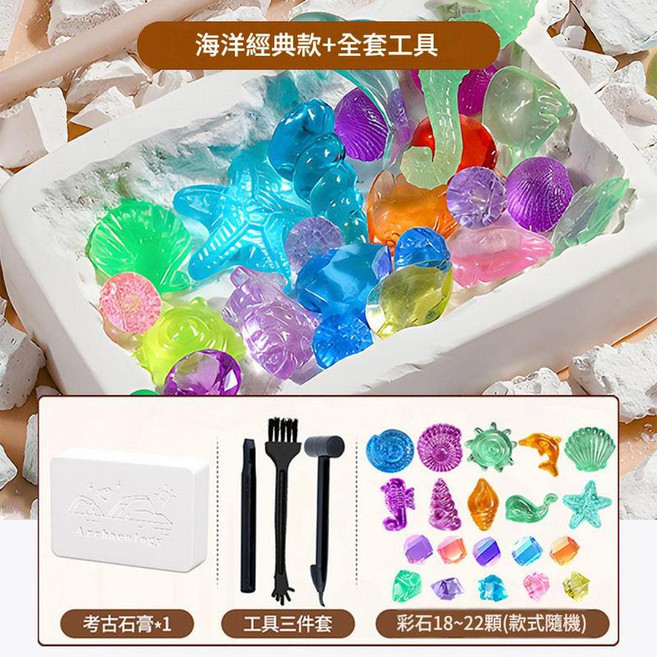 恐龍蛋考古挖掘玩具, 考古寶石海洋經典款, 1個