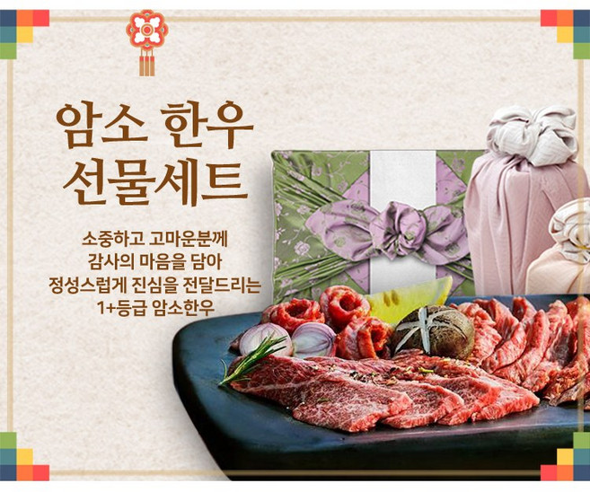 암소한우 1+등급 4구 선물세트 (등심500g 찜갈비500g 불고기500gx2), 1개