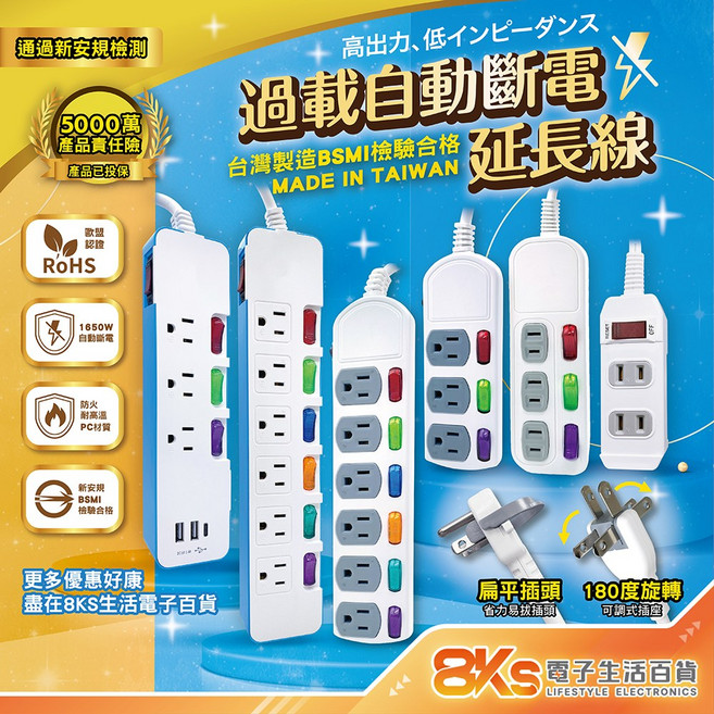 8KS 台灣製造 過載自動斷電延長線 新安規BSMI認證, 三開三插6尺(3芯扁平插頭), 1個, 180cm
