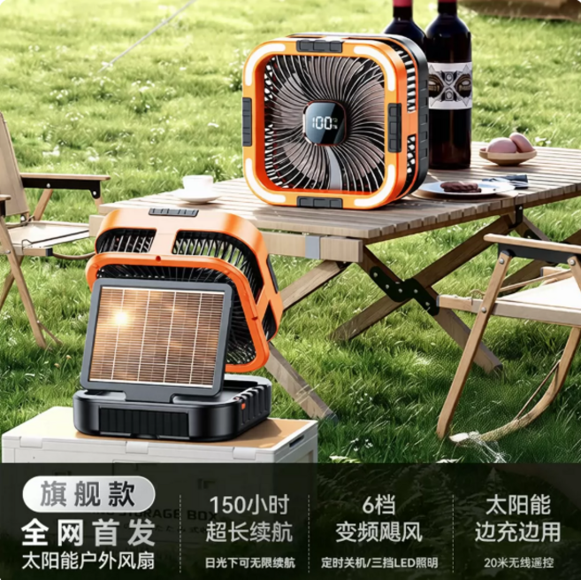KISÉKI 戶外露營風扇 吹風/照明/戶外電源三合一 30000mAh 遙控, 黑橙, 戶外風扇太陽能