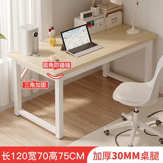 簡易書桌電腦桌 家用臥室學生寫字桌辦公桌工作臺, 白橡木色桌 長120寬70高75 30mm桌腿三角加固:加厚鋼架 簡易安裝