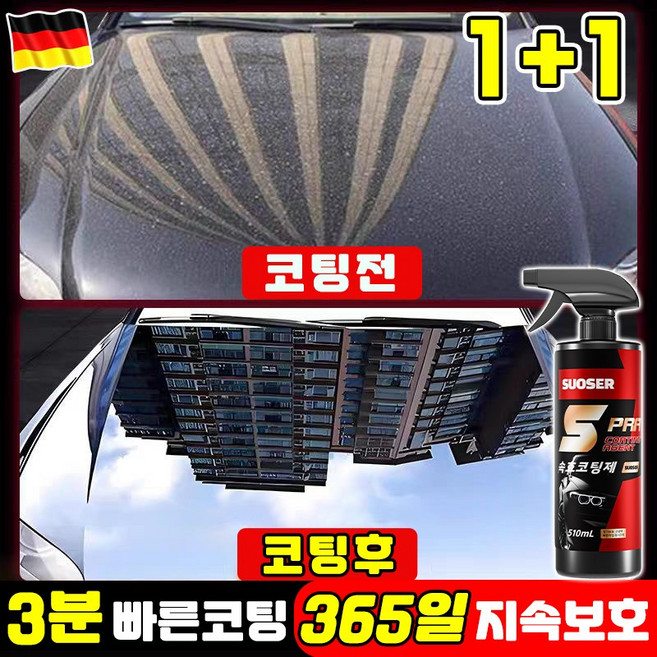[독일기술] SUOSER 자동차 나노 코팅 스프레이 코팅제 광택제 차량 물왁스 광택 코팅제 유리막 발수 코팅제 세차용품, 2개, 510ml