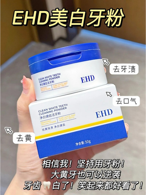 EHD 潔牙粉 亮白清潔牙齒 有助去除牙漬與改善口氣, 1個